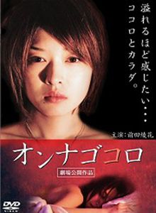 オンナゴコロ