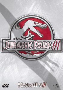 ジュラシック・パークIII