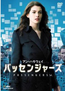 パッセンジャーズ