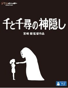 [Blu-ray] 千と千尋の神隠し