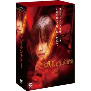 デビルシャドー DVD-BOX