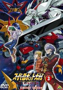 スーパーロボット大戦 ORIGINAL GENERATION THE ANIMATION 3