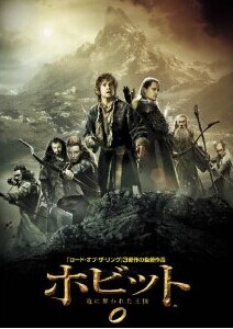 [DVD] ホビット 竜に奪われた王国