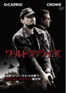 ワールド・オブ・ライズ