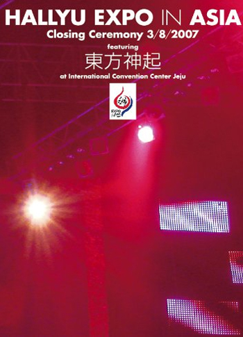 HALLYU EXPO in ASIA -Closing Ceremony 3/8/2007 featuring 東方神起