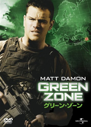 [DVD] グリーン・ゾーン