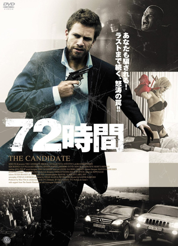 [DVD] 72時間