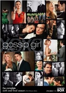 [DVD] gossip girl / ゴシップガール DVD-BOX 6