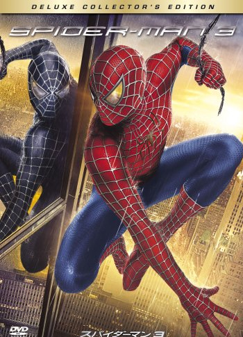 スパイダーマン3