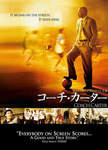 コーチ・カーター スペシャル・コレクターズ・エデ