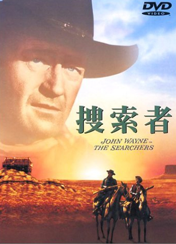 Searchers 捜索者