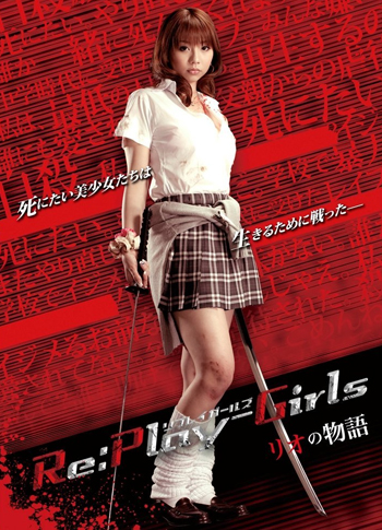 Re:play-Girls リオの物語
