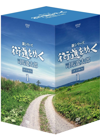 新シリーズ 街道をゆく DVD-BOX I