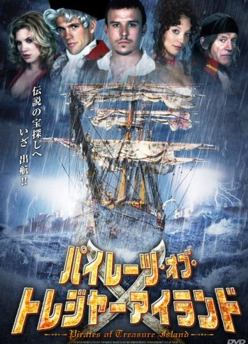 パイレーツ・オブ・とレジャーアイランド