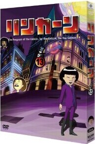 [DVD] リンカーンDVD 13