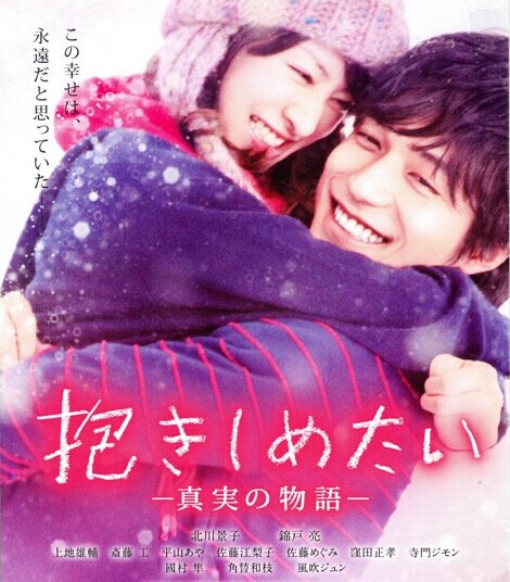 [DVD] 抱きしめたい -真実の物語-