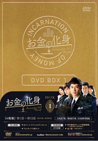 [DVD] お金の化身 DVD-BOX 1+2