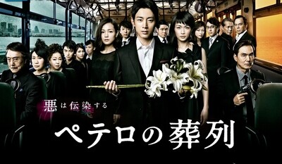 [DVD] ペテロの葬列