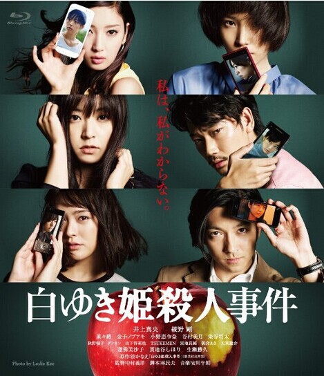 [Blu-ray] 白ゆき姫殺人事件