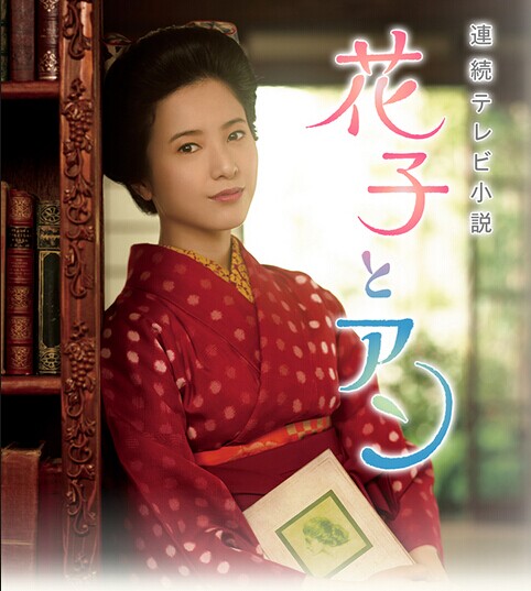 [DVD] 花子とアン 後編