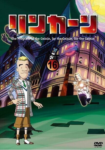 [DVD] リンカーンDVD 16+17