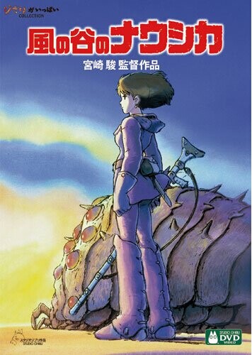 [DVD] 風の谷のナウシカ