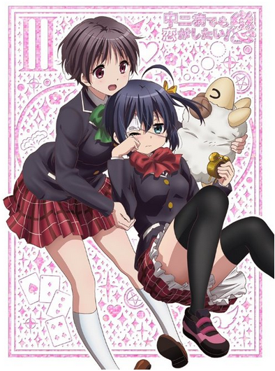 [Blu-ray] 中二病でも恋がしたい! 戀 (3)