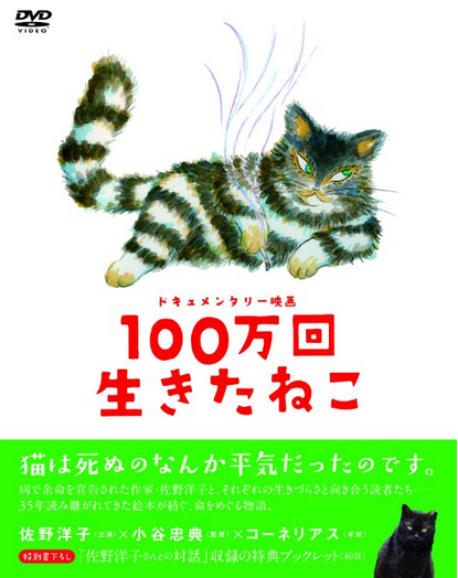 [DVD] 100万回生きたねこ