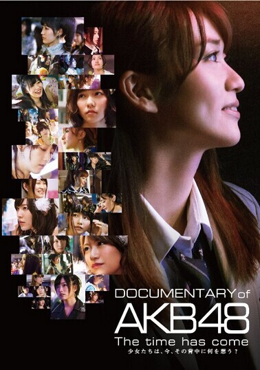 [Blu-ray] DOCUMENTARY of AKB48 The time has come 少女たちは、今、その背中に何を想う?