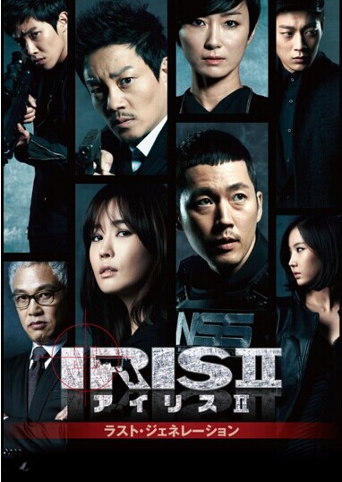 [DVD] IRIS2-アイリス2- DVD-BOX 1+2