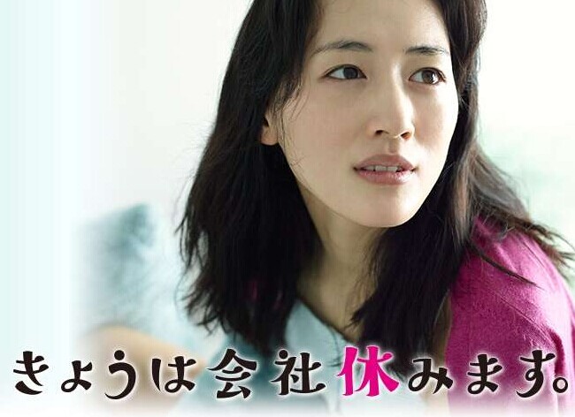 [DVD] きょうは会社休みます。