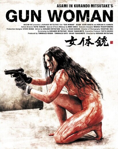 [DVD] 女体銃 ガン・ウーマン