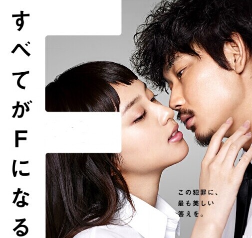 [DVD] すべてがFになる