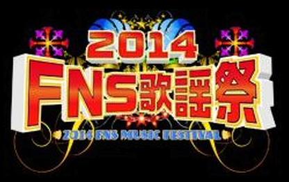 [DVD] 2014FNS歌謡祭
