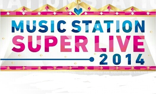 [DVD] ミュージックステーション SUPER LIVE 2014