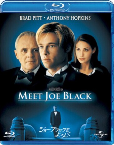 [Blu-ray] ジョー・ブラックをよろしく