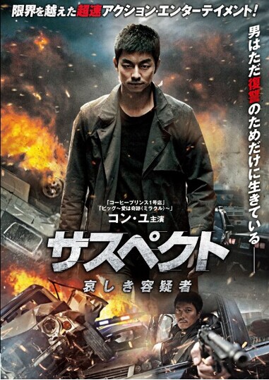 [DVD] サスペクト 哀しき容疑者