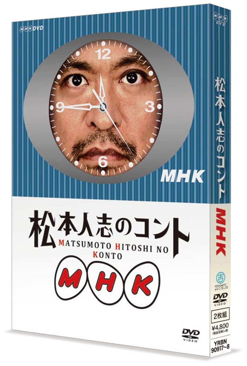 [DVD]松本人志のコント MHK