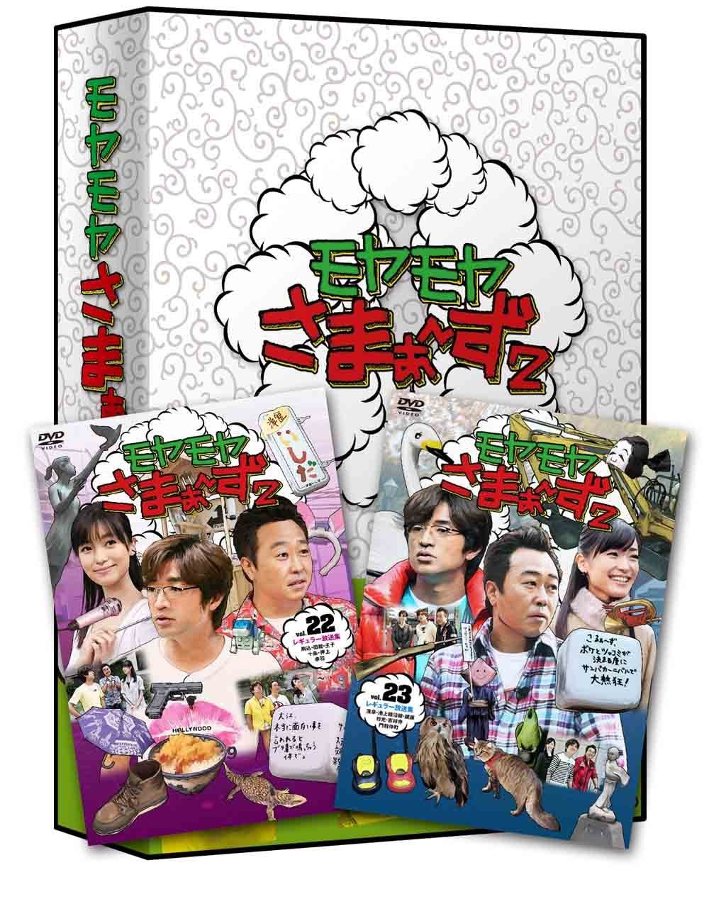 [DVD]モヤモヤさまぁ~ず2 DVD-BOX(VOL.22、VOL.23)
