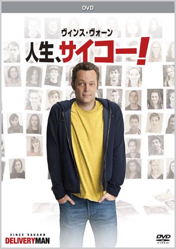 [DVD] 人生、サイコー!