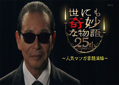 [DVD] 世にも奇妙な物語 25周年スペシャル・春～人気マンガ家競演編～