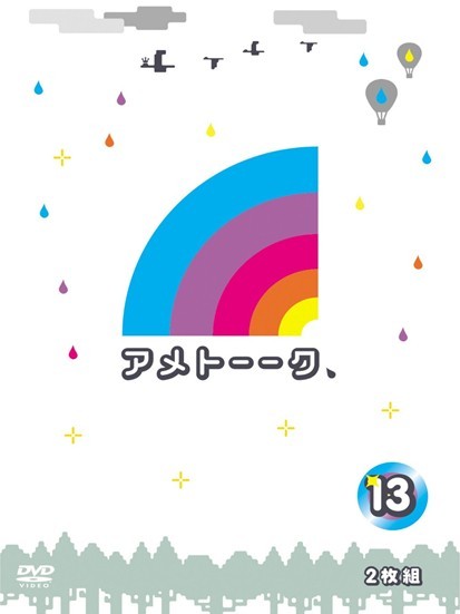 [DVD] アメトーーク！DVD13