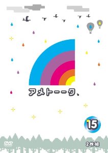 [DVD] アメトーーク！DVD15