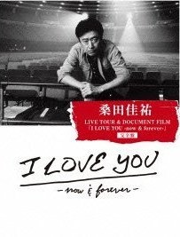 [DVD] 桑田佳祐 LIVE TOUR & DOCUMENT FILM「I LOVE YOU -now & forever-」
