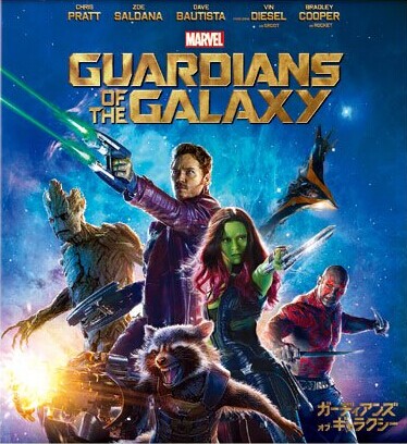 [DVD] ガーディアンズ・オブ・ギャラクシー