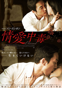 [DVD] 情愛中毒