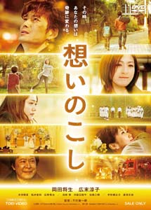 [DVD] 想いのこし