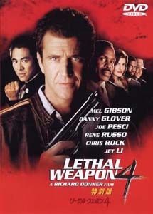 [DVD] リーサル・ウェポン4 特別版