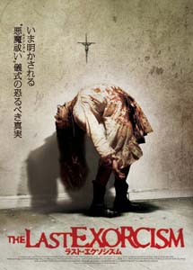 [DVD] ラスト・エクソシズム スペシャル・エディション 