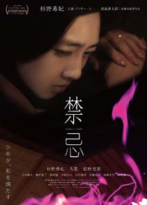 [DVD] 禁忌